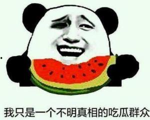 群众吃生瓜视频真实吗